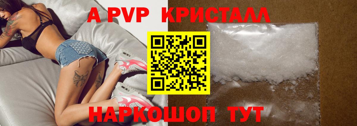 APVP Crystall  Alpha-PVP Соль  Вход с VPN  Краснокаменск 