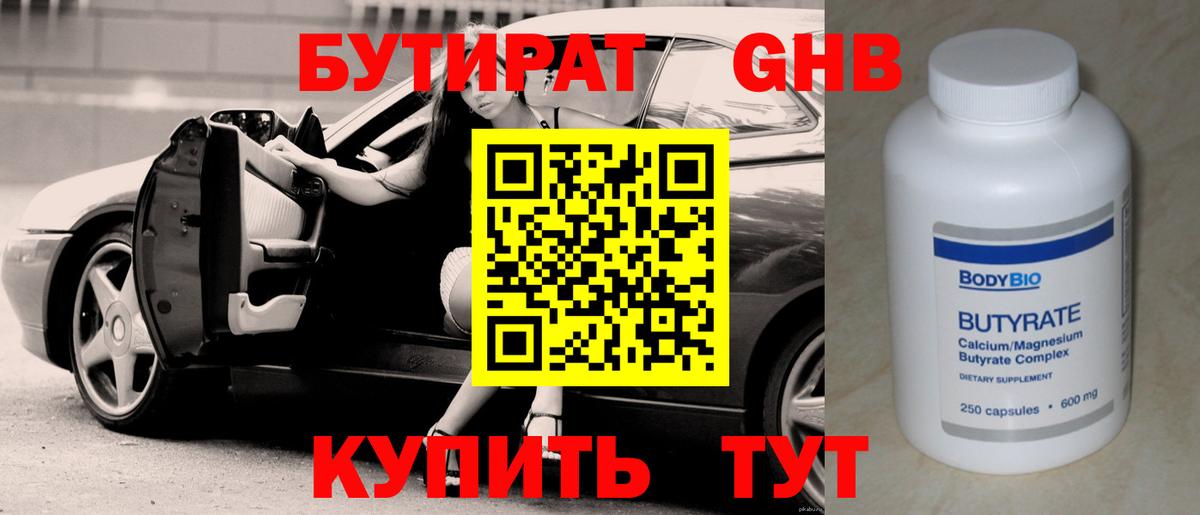 БУТИРАТ буратино  БУТИРАТ  Краснокаменск  Вход с VPN 