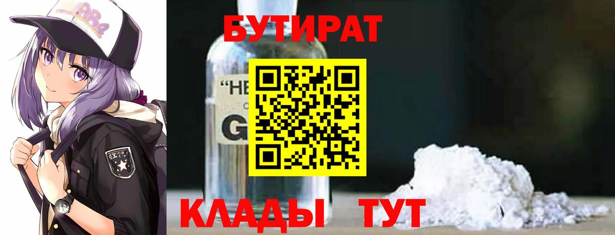 Бутират BDO 33% Краснокаменск