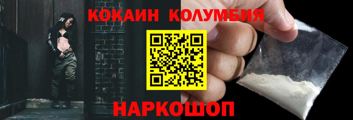 Краснокаменск  Кокаин 99%  Вход с VPN  продажа наркотиков  COCAIN Колумбийский 