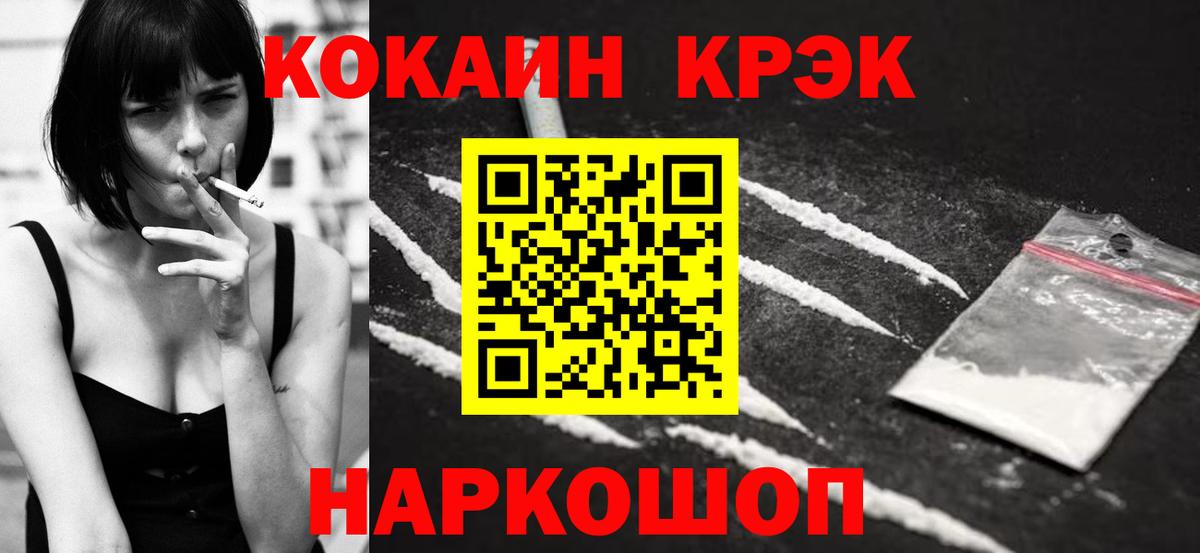 КОКАИН Fish Scale Краснокаменск