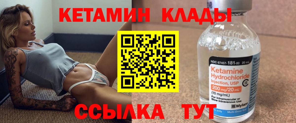 Краснокаменск  Кетамин VHQ  Вход с VPN 