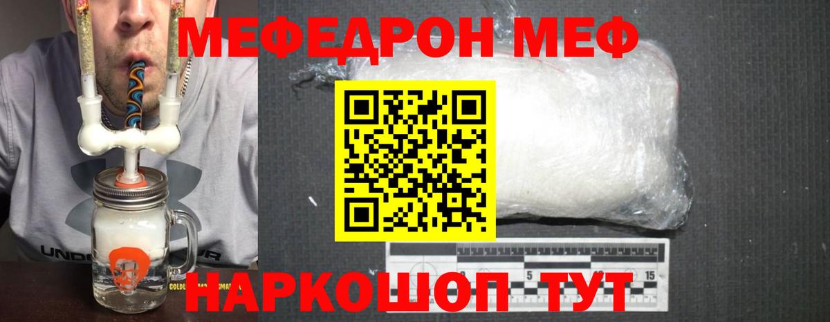 Меф кристаллы Краснокаменск