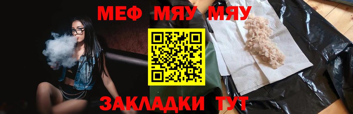 МЕФ VHQ  МЯУ-МЯУ  Краснокаменск  Меф  Меф 4 MMC  Вход с VPN 