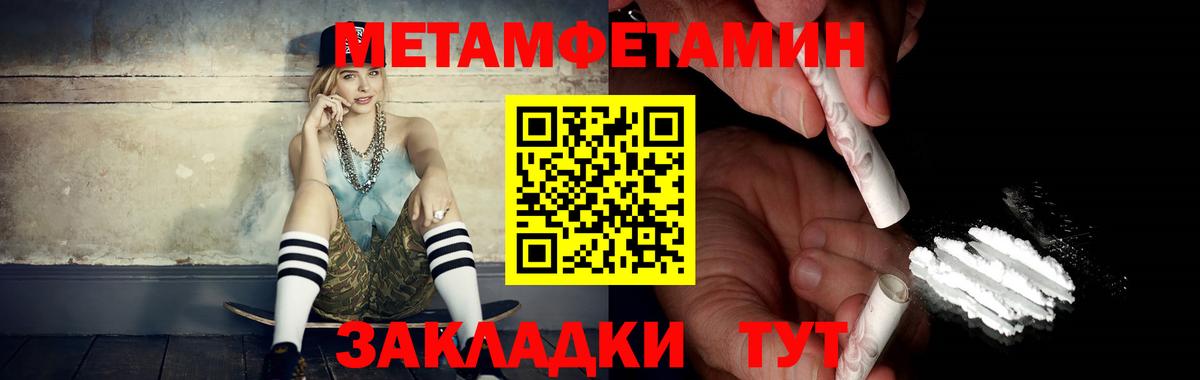 Первитин Methamphetamine Краснокаменск