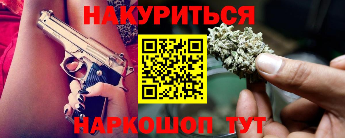 Канабис White Widow Краснокаменск